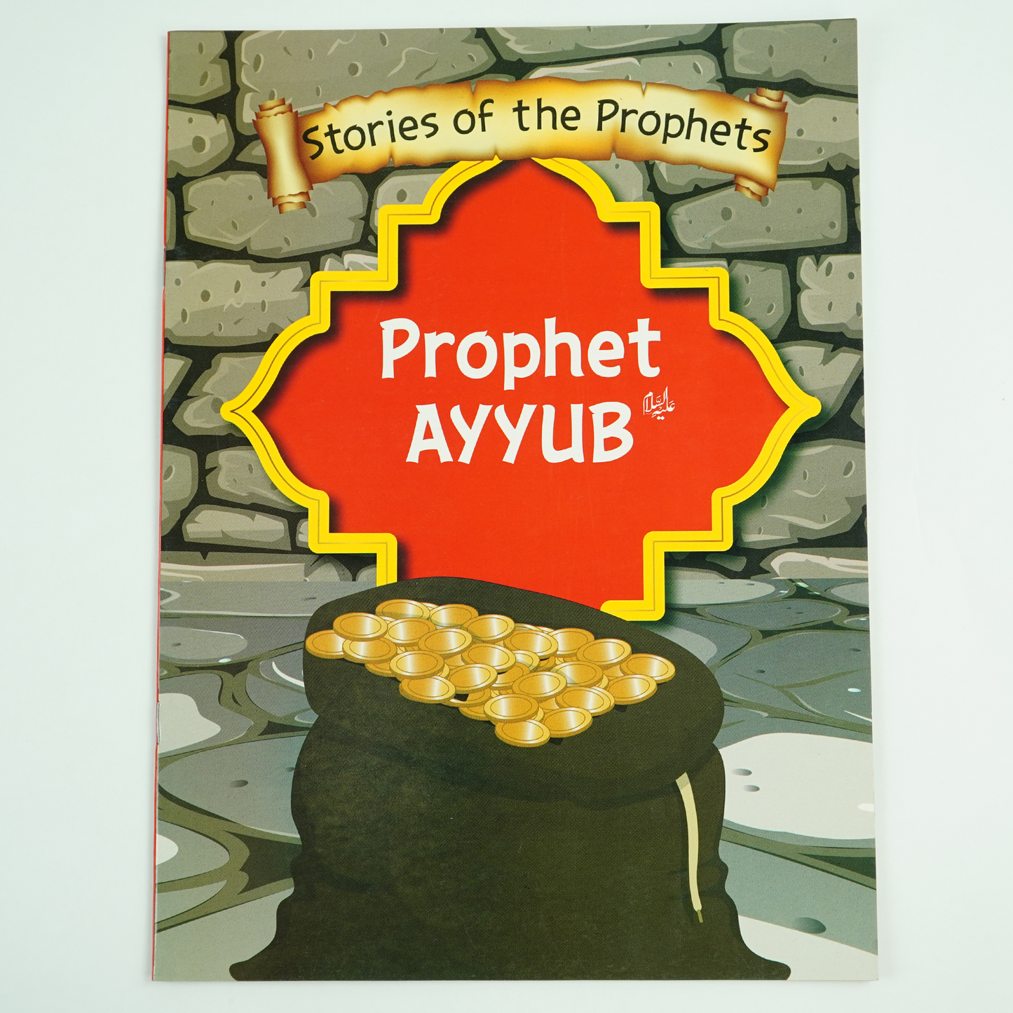 The Story of Prophet Ayyub (AS)